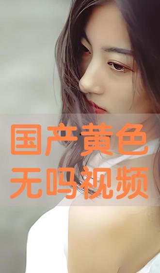 国产视频成人